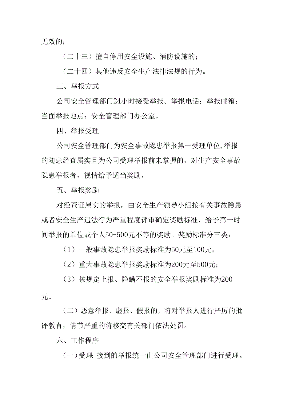 安全隐患举报奖励制度.docx_第3页