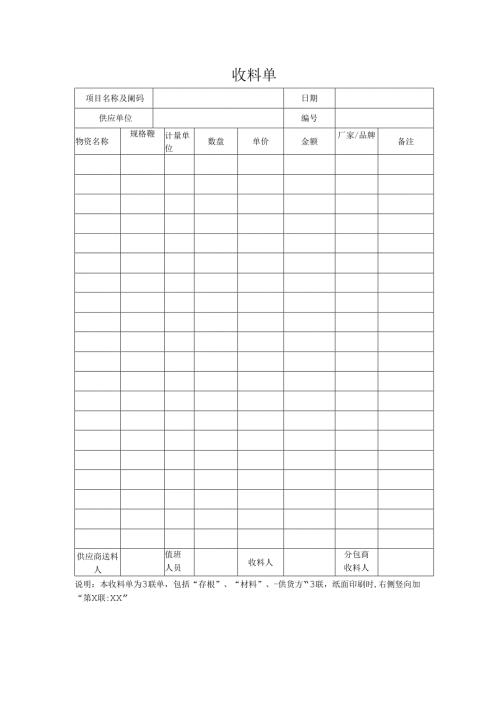 收料单（完整版）.docx