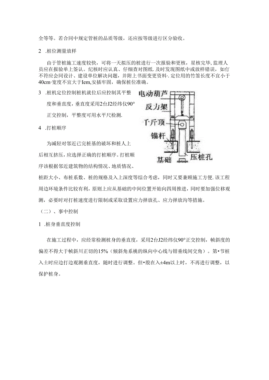 学校实验楼建设监理项目部关键工序控制措施方案.docx_第3页