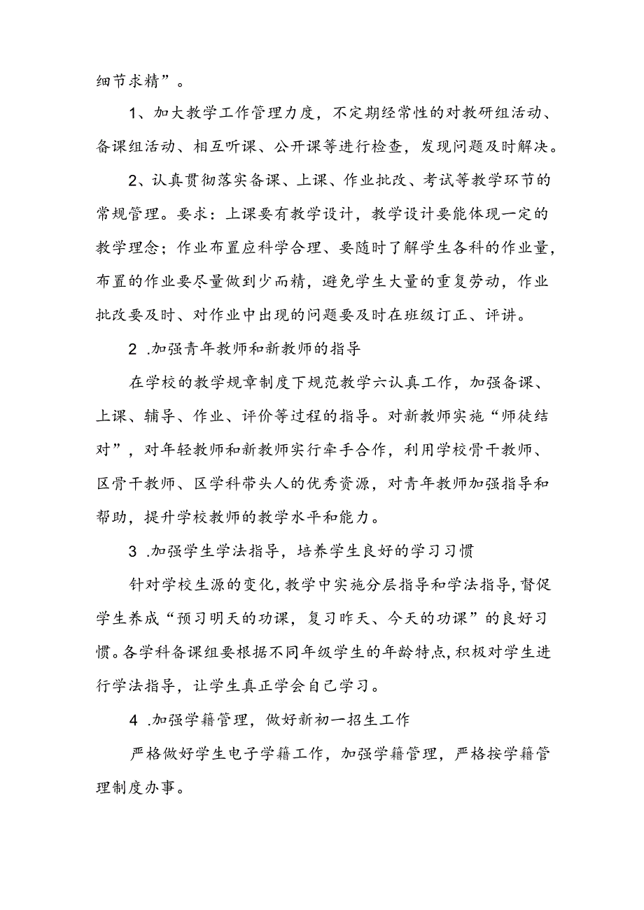 学校2024-2025第一学期初中教务处工作计划.docx_第2页