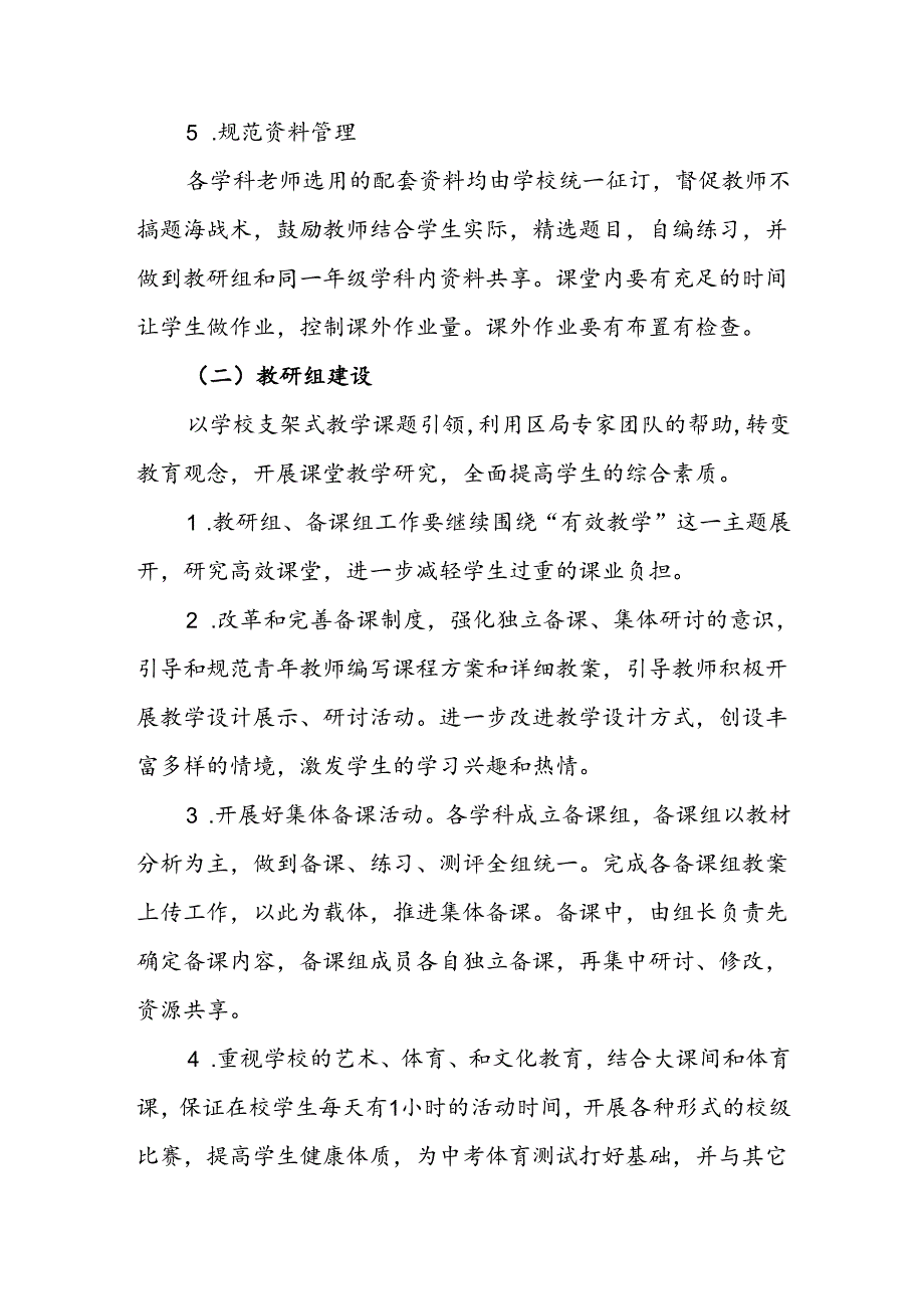 学校2024-2025第一学期初中教务处工作计划.docx_第3页