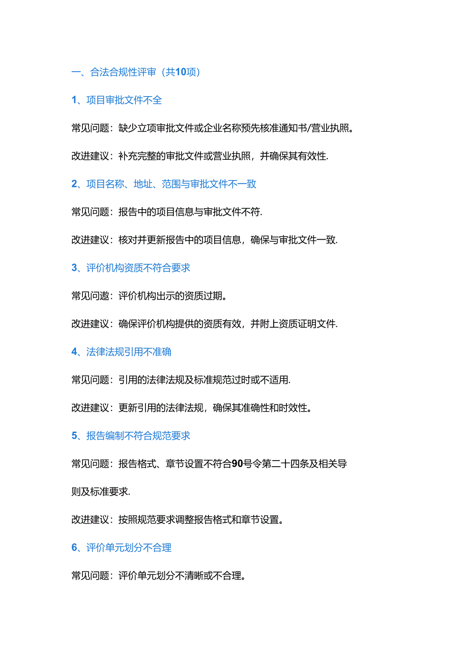 职业病危害控制效果评价评审：40个常见问题及改进建议参考模板.docx_第1页