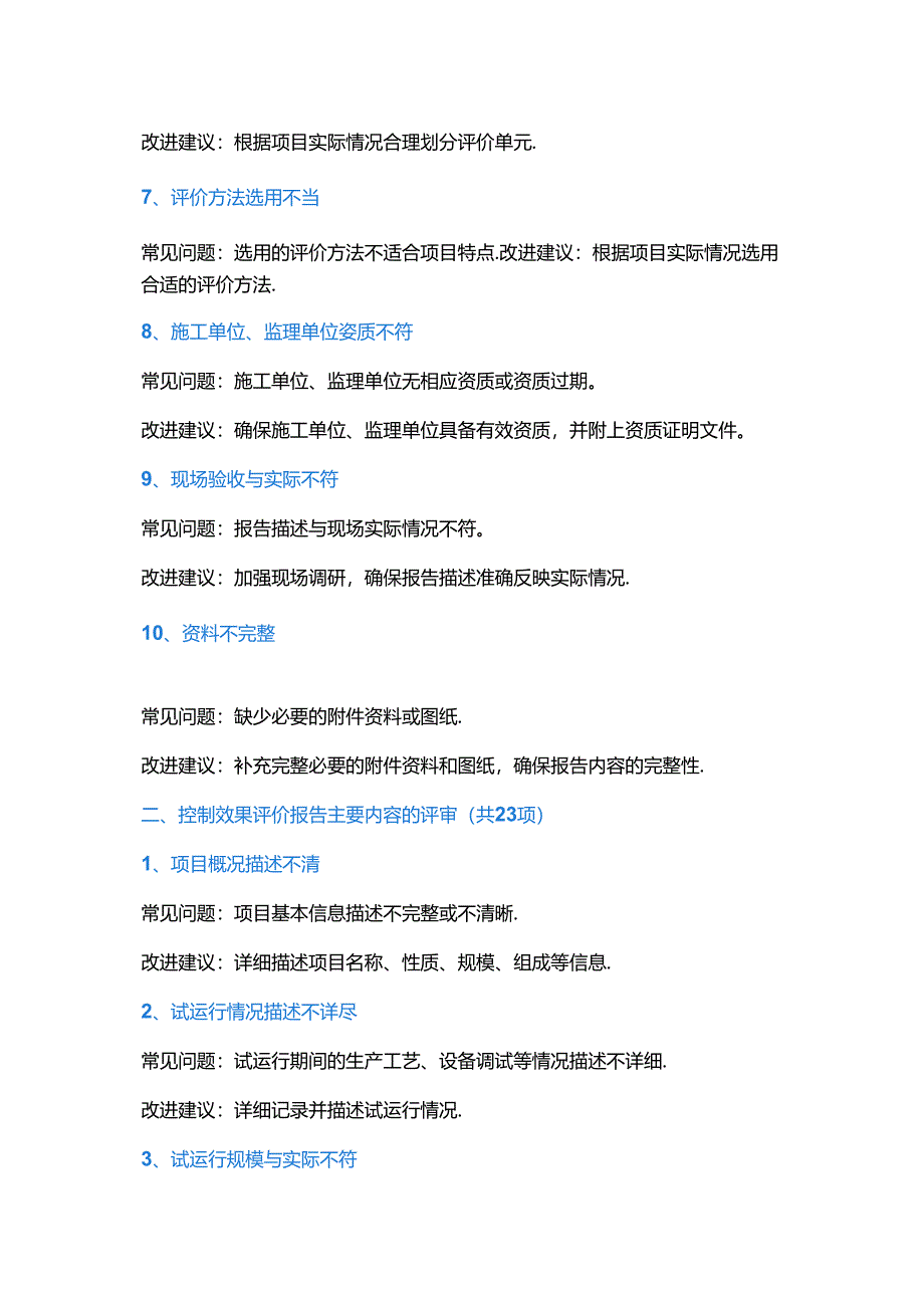 职业病危害控制效果评价评审：40个常见问题及改进建议参考模板.docx_第2页