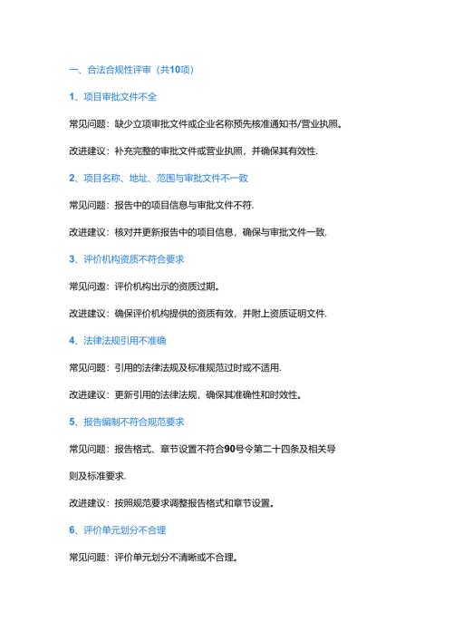 职业病危害控制效果评价评审：40个常见问题及改进建议参考模板.docx