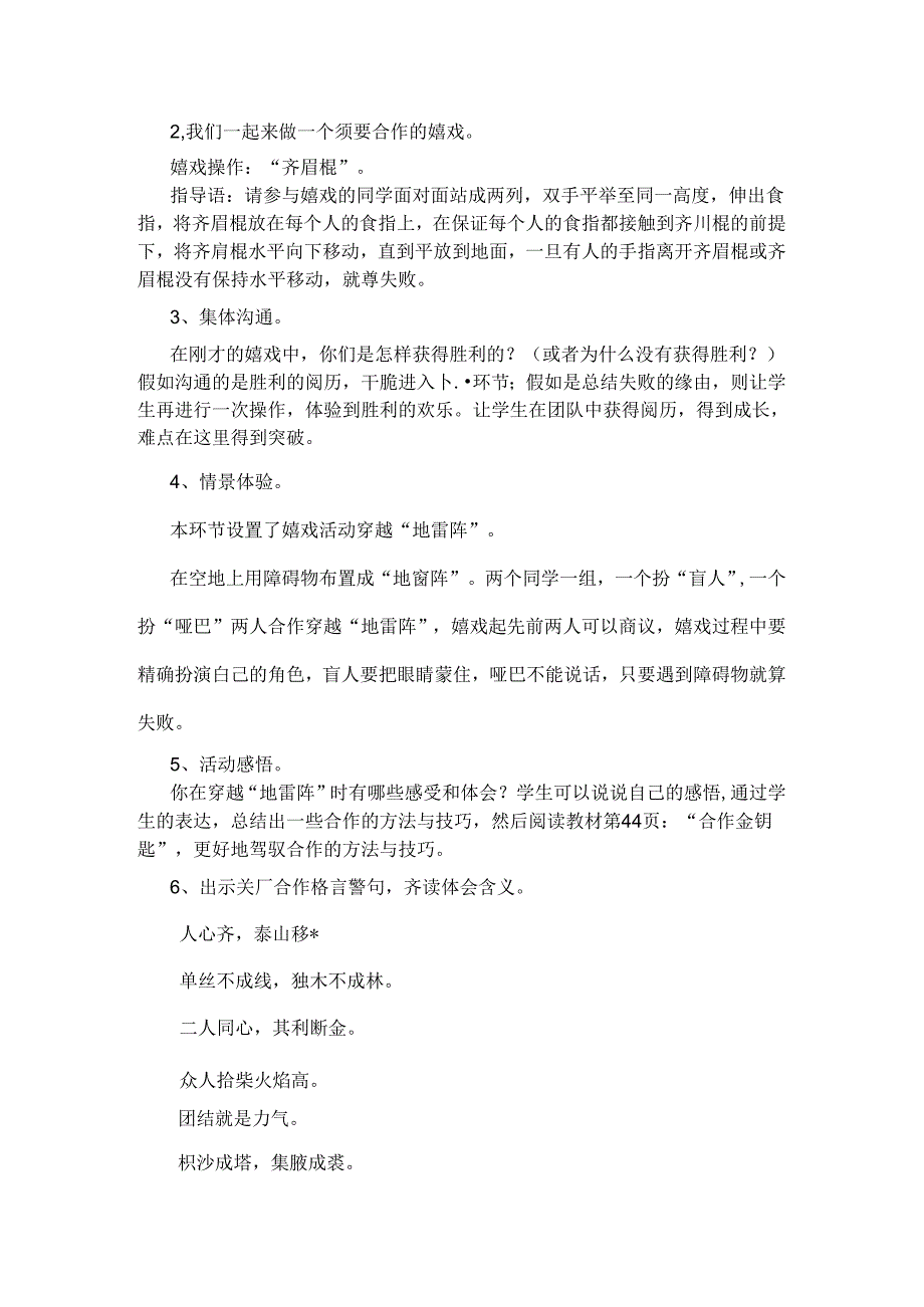 合作真愉快教案[1].docx_第2页