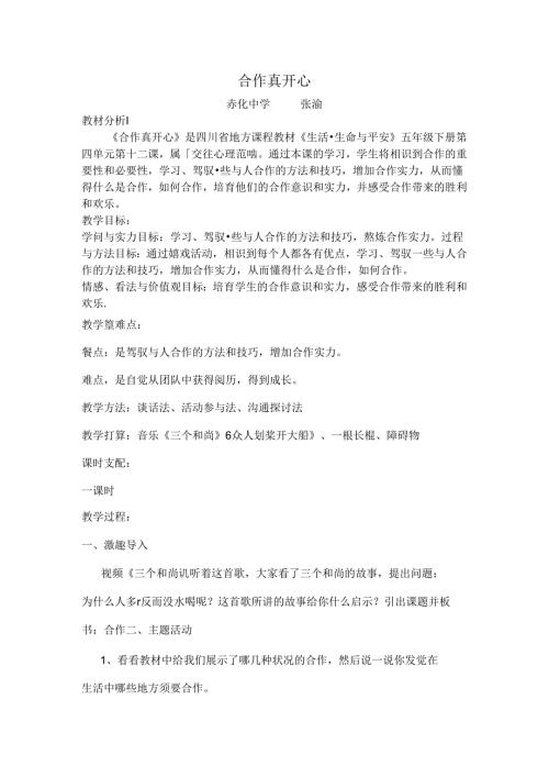 合作真愉快教案[1].docx