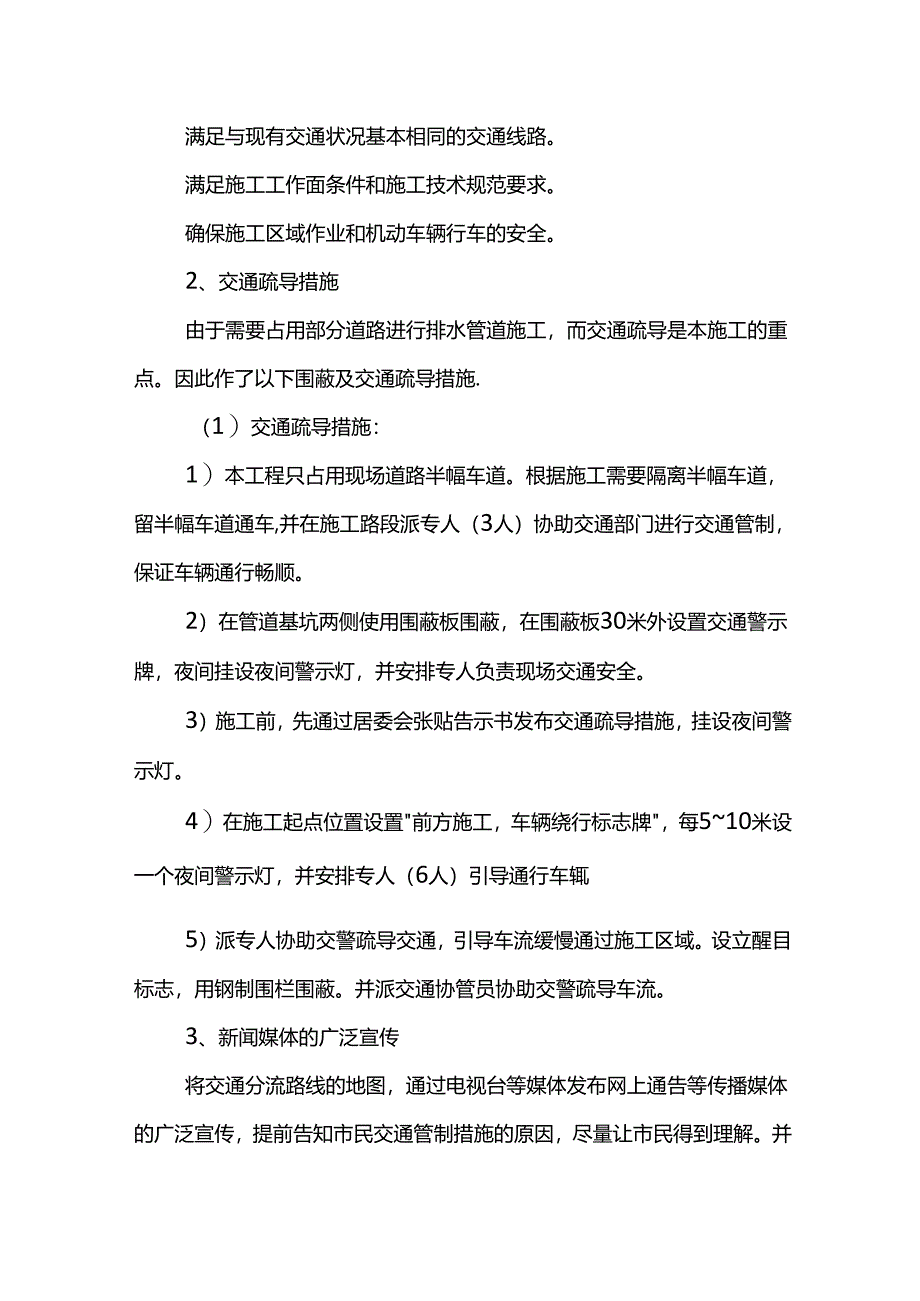 道路施工交通疏解措施.docx_第2页