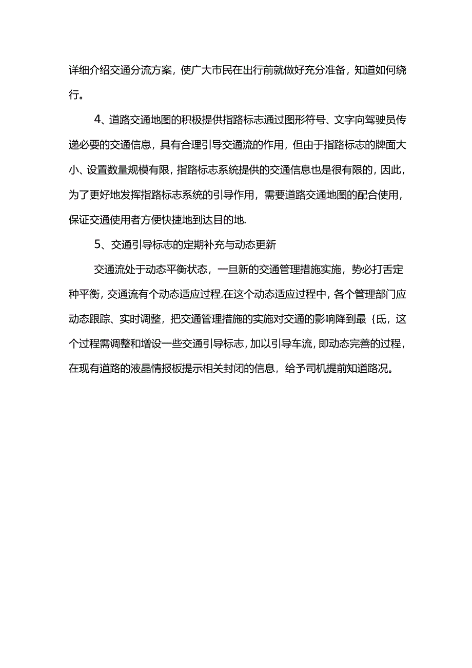 道路施工交通疏解措施.docx_第3页