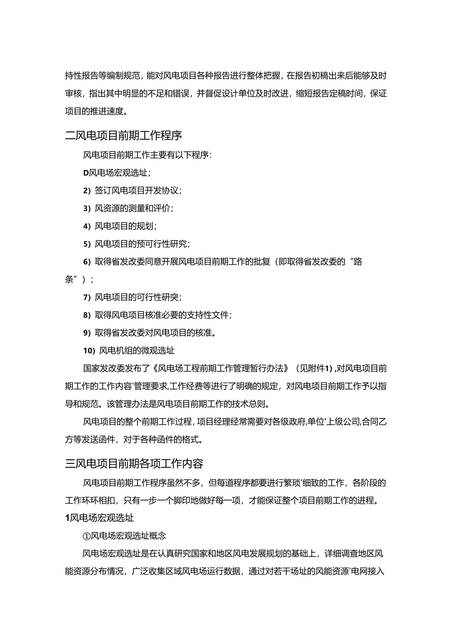 风电项目施工前期工作指导参考.docx_第2页