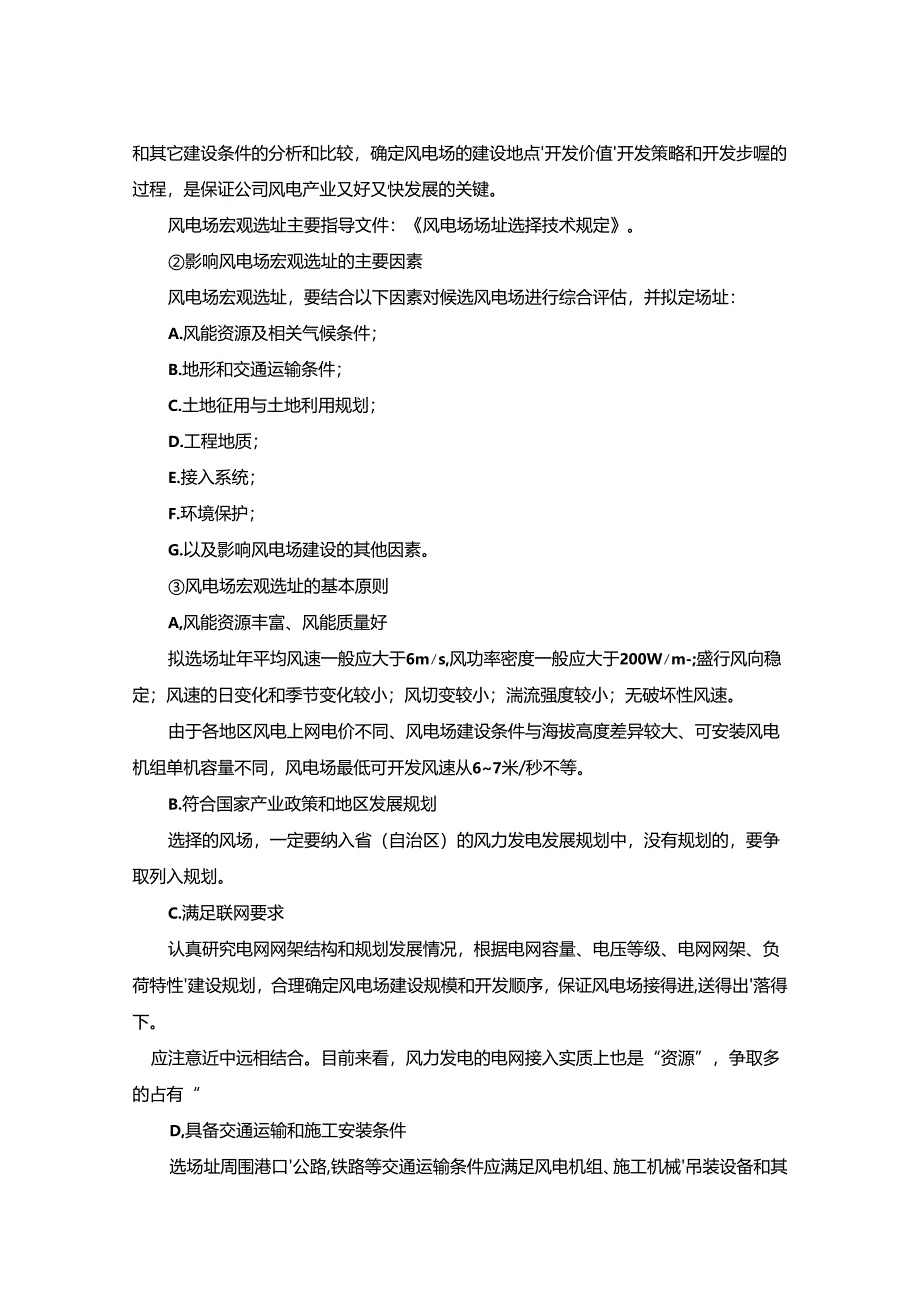 风电项目施工前期工作指导参考.docx_第3页