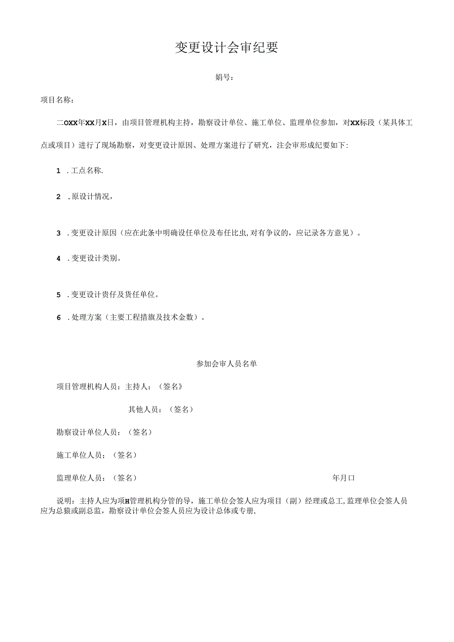 变更设计会审纪要.docx_第1页