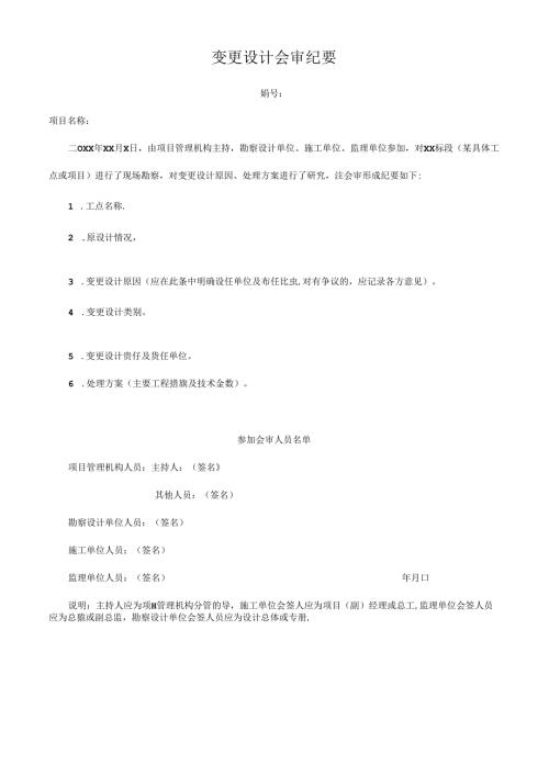 变更设计会审纪要.docx