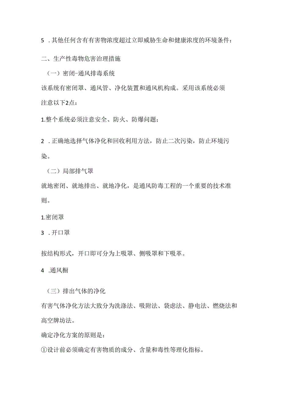 生产性毒物控制技术.docx_第2页