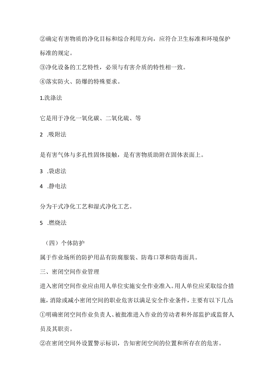 生产性毒物控制技术.docx_第3页