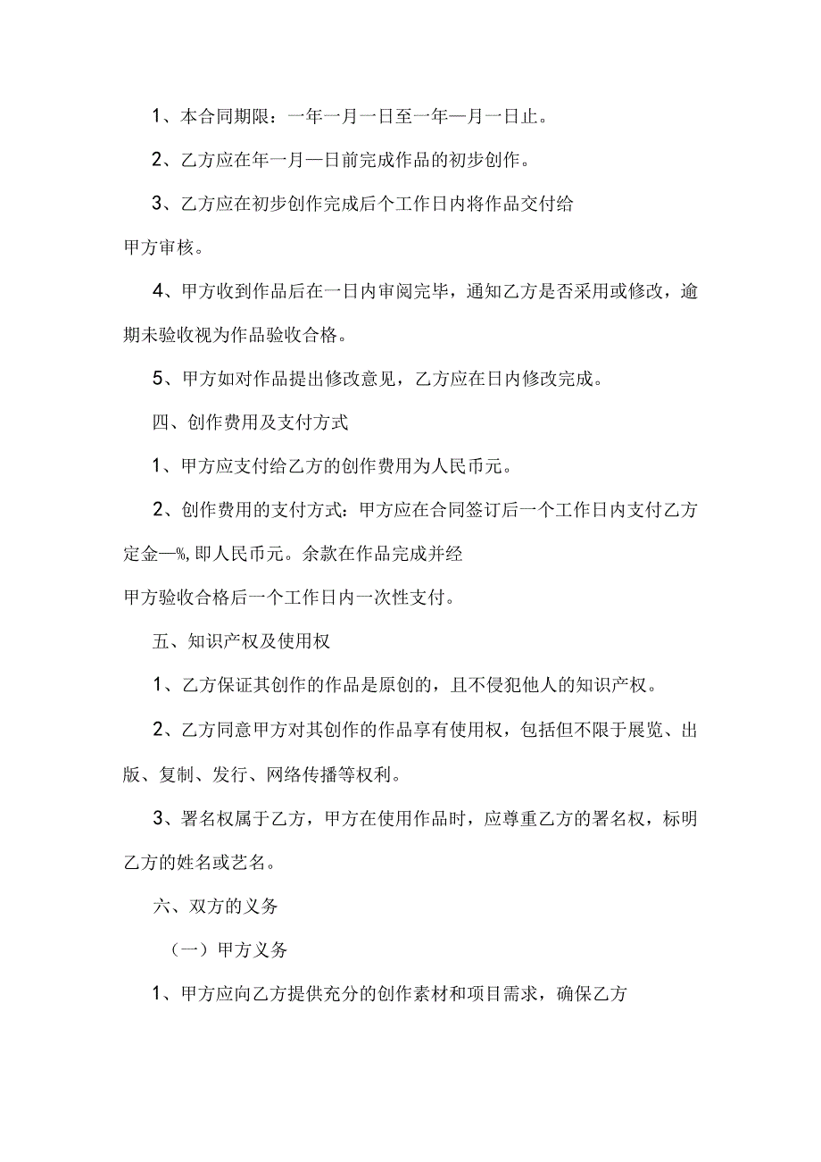 绘画合同范本.docx_第2页