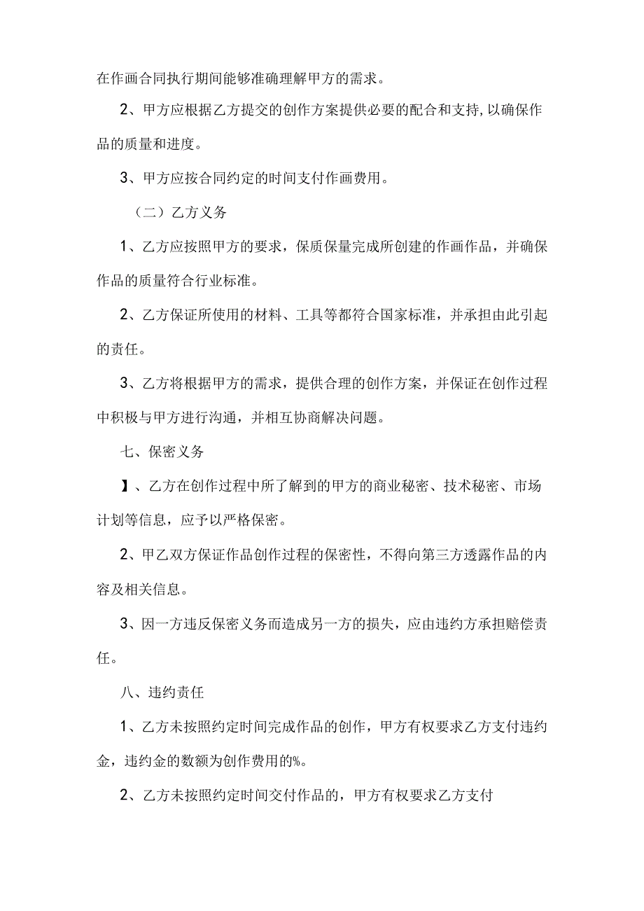 绘画合同范本.docx_第3页