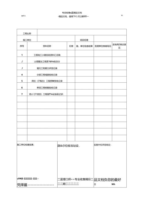 湖北省土地施工用表.docx