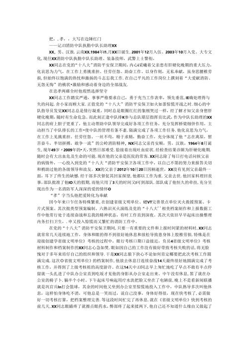 十八大消防安全保卫个人先进事迹材料 _0.docx