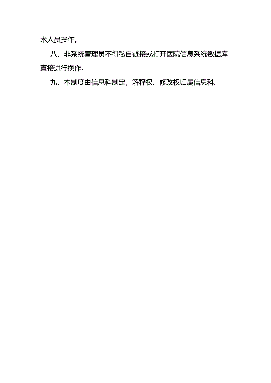 工作站使用管理制度.docx_第2页