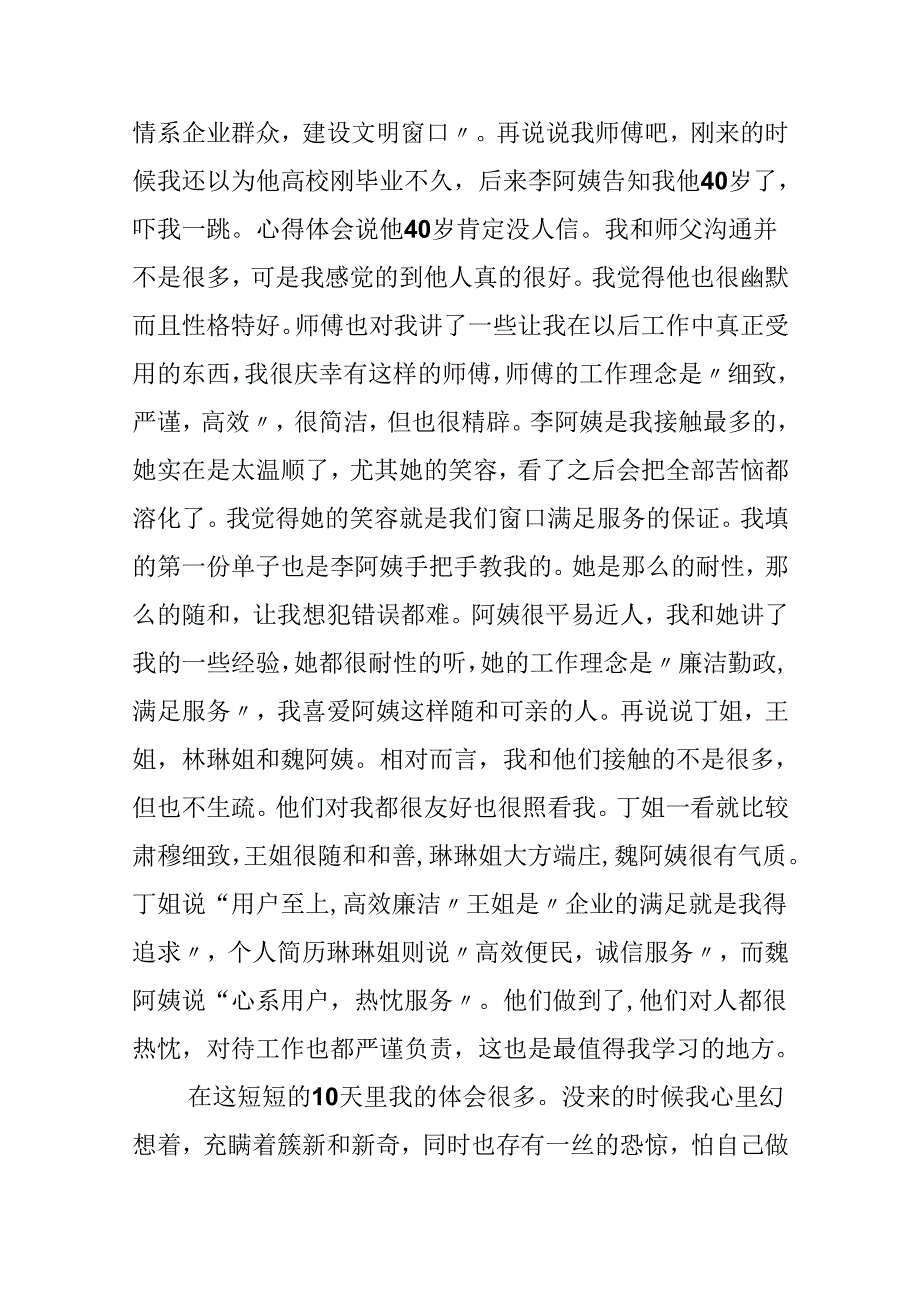 大学生服务中心社会实践报告.docx_第2页