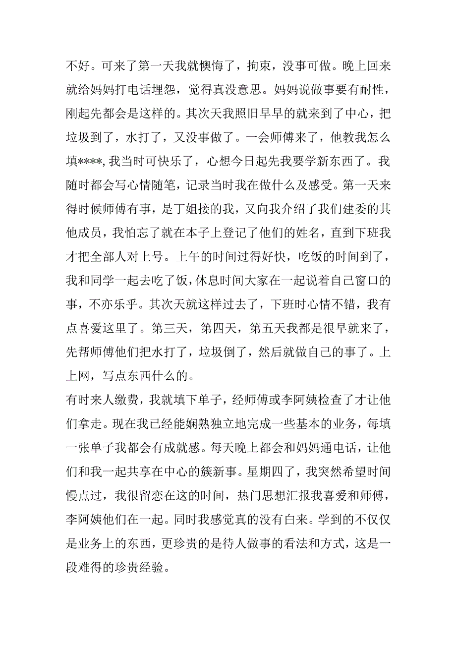 大学生服务中心社会实践报告.docx_第3页