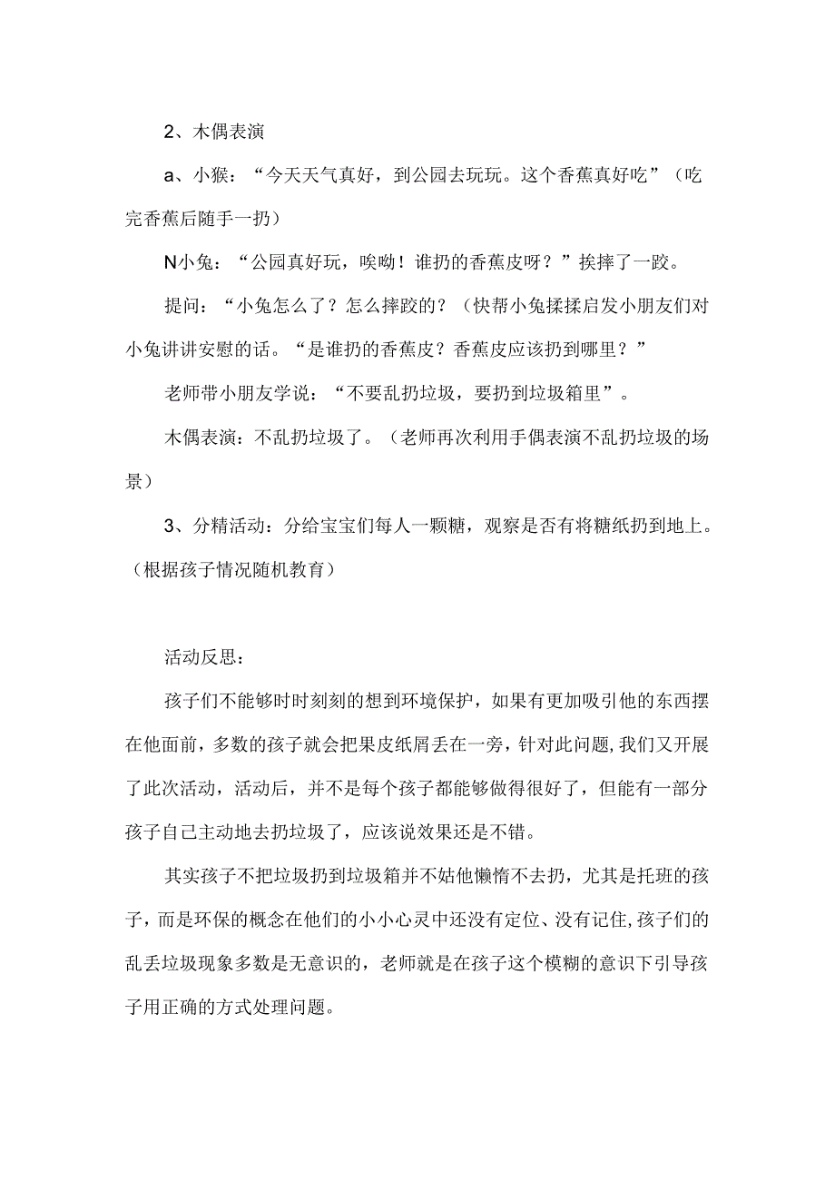 幼儿园小班环保主题《不乱扔垃圾》教案.docx_第2页