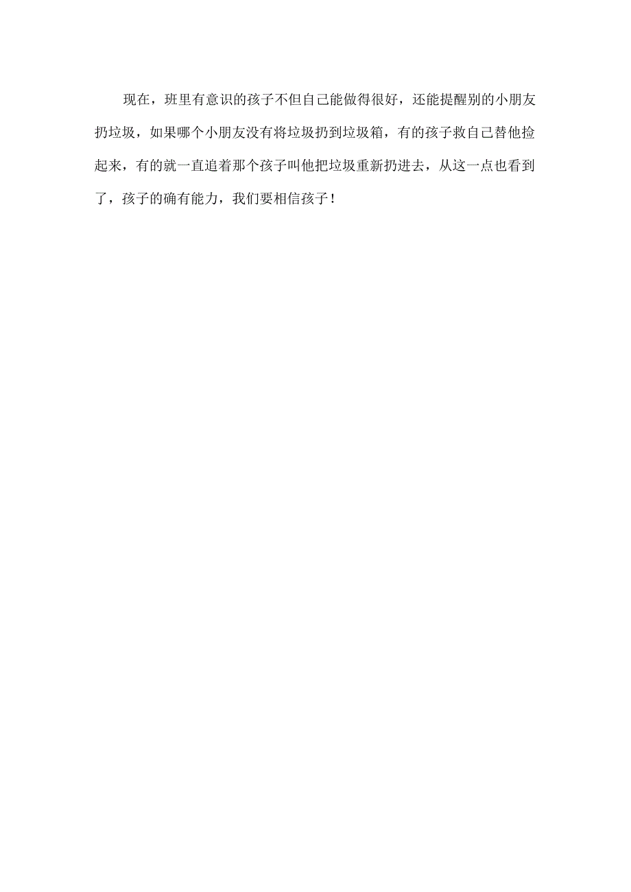 幼儿园小班环保主题《不乱扔垃圾》教案.docx_第3页