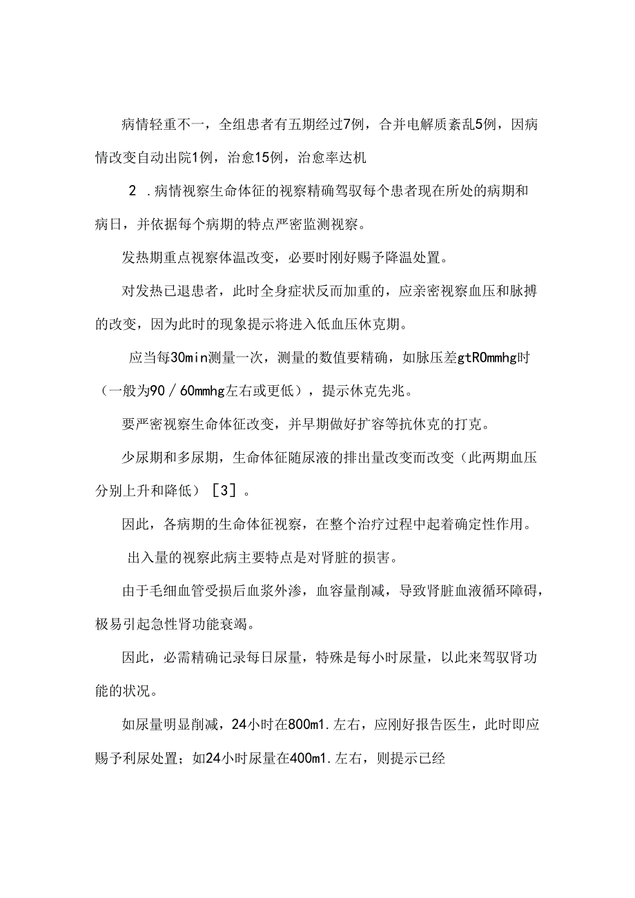大学生护理毕业论文.docx_第2页