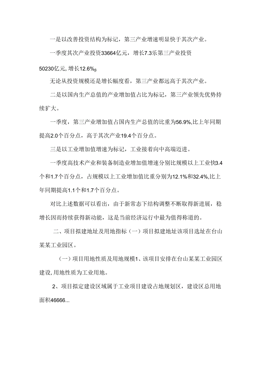 家庭护理辅助器具项目可行性研究报告模板.docx_第2页