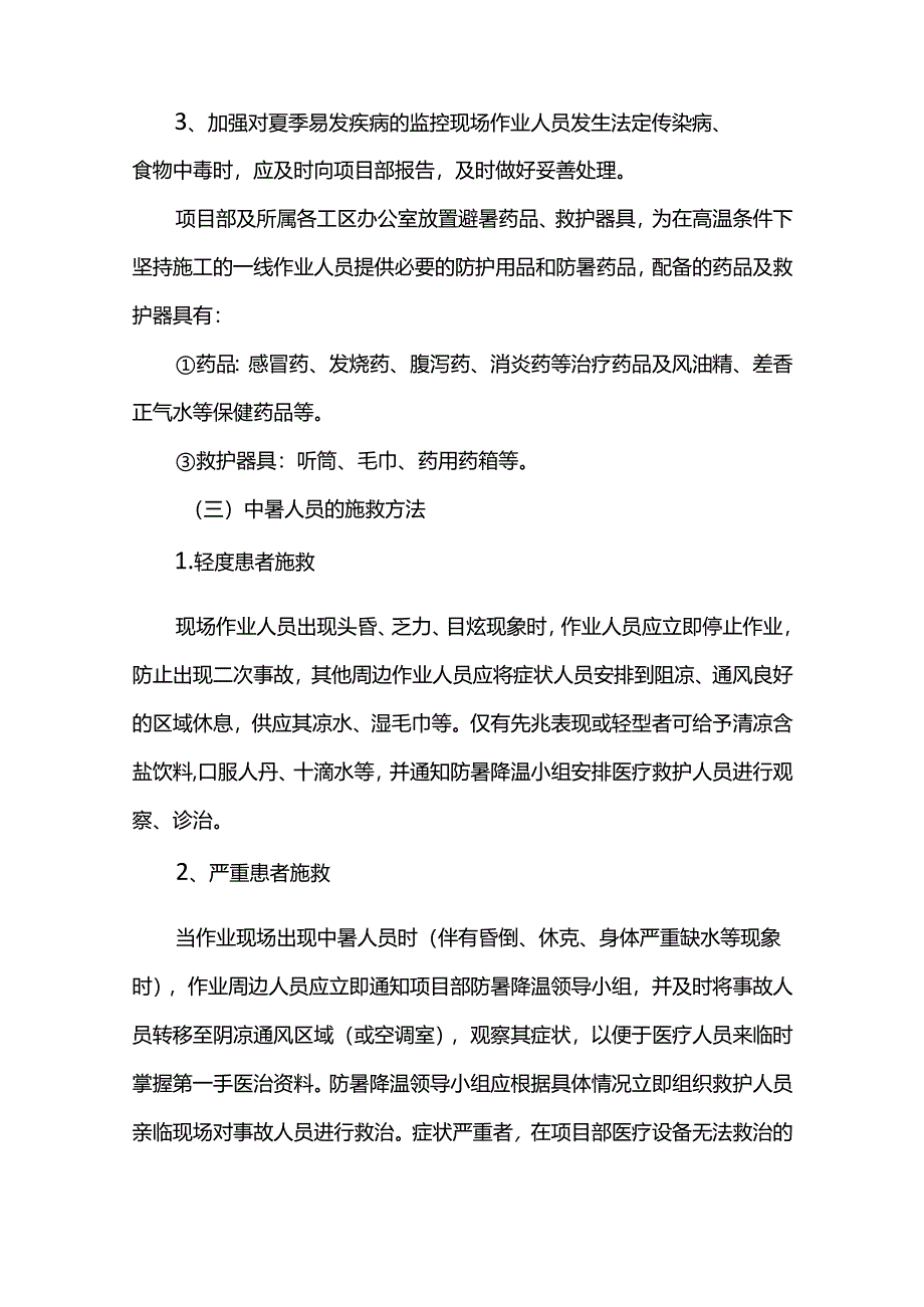 夏季施工质量管理措施.docx_第2页