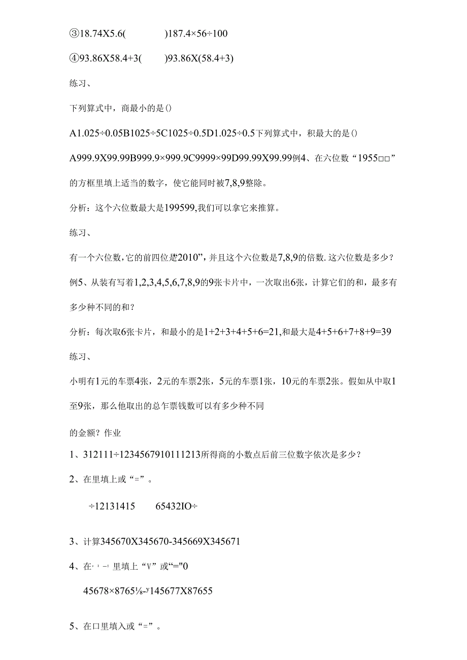 小学五年级奥数估值问题[1].docx_第2页
