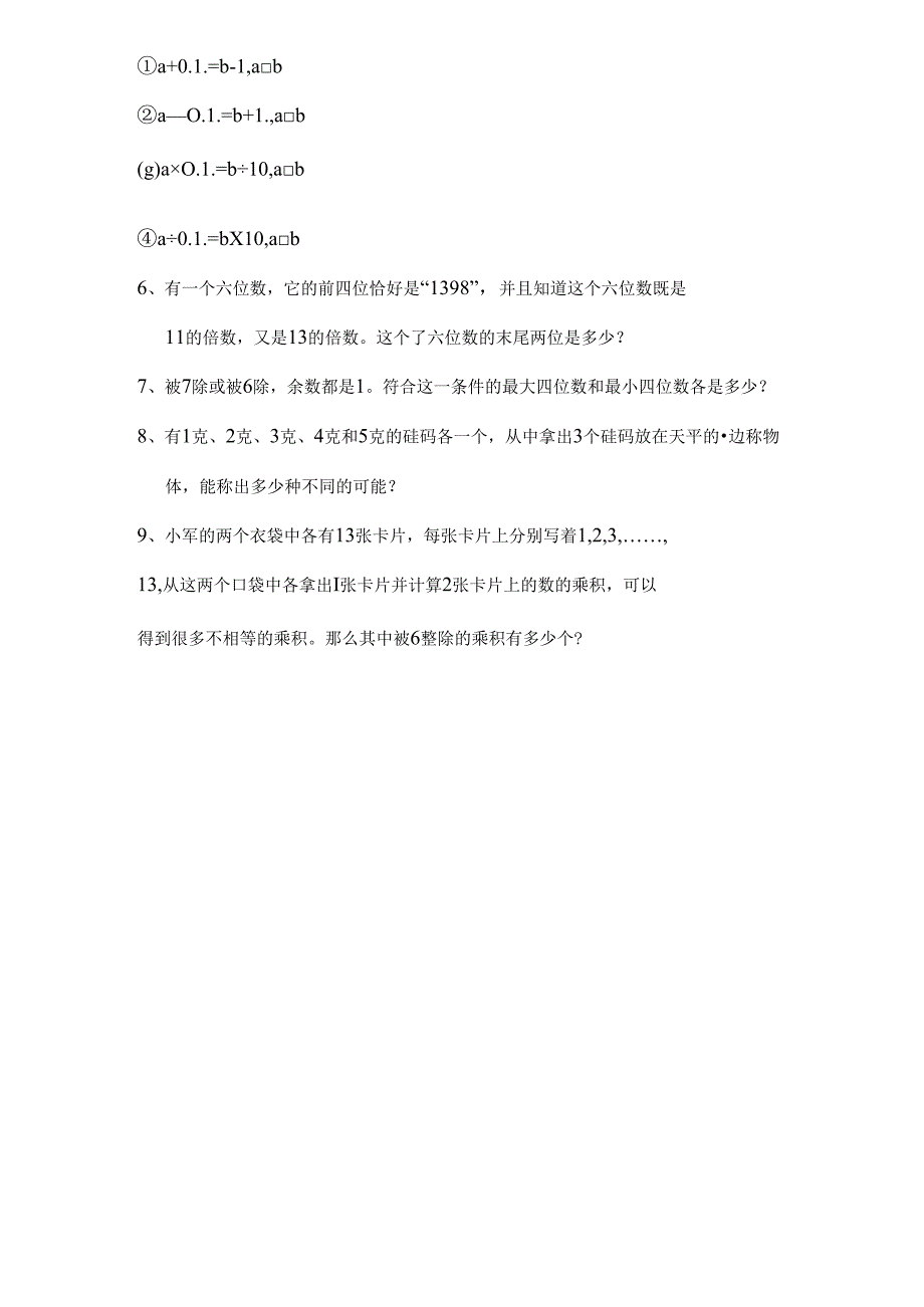 小学五年级奥数估值问题[1].docx_第3页