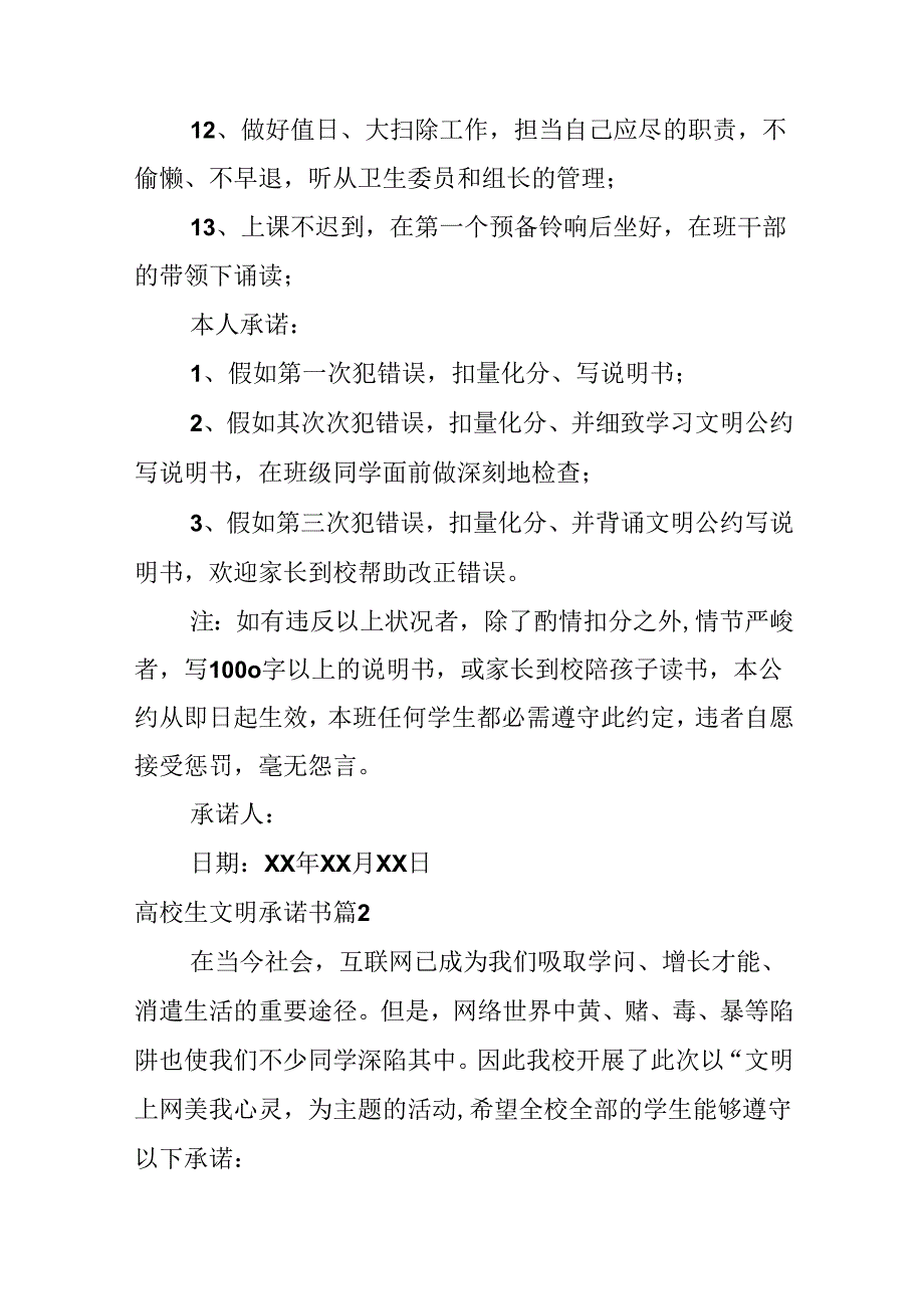 大学生文明承诺书.docx_第2页