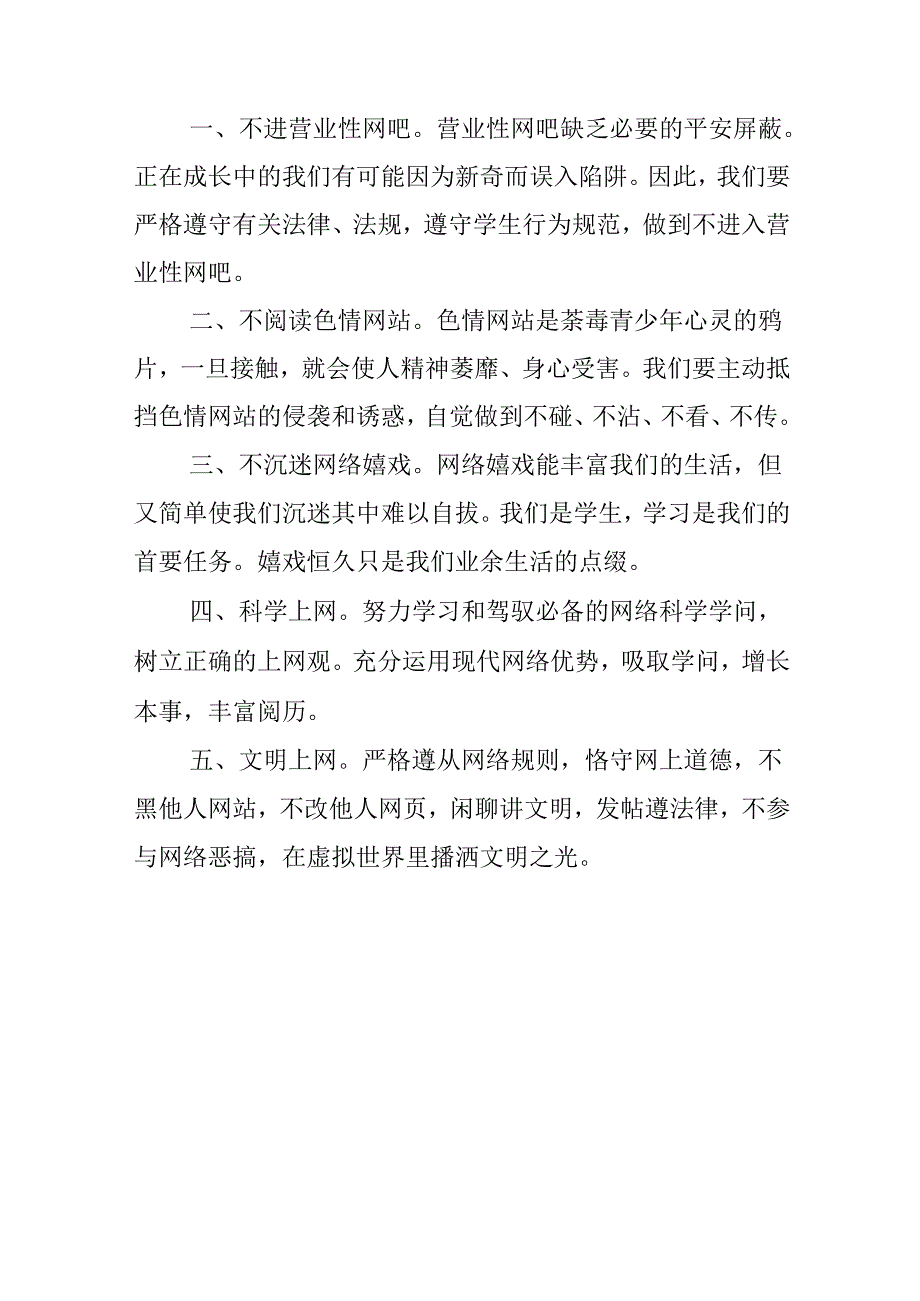 大学生文明承诺书.docx_第3页
