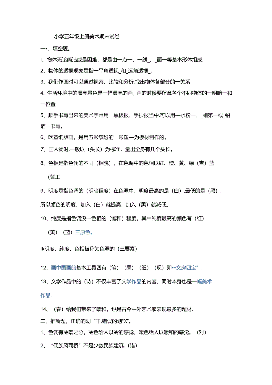 小学五年级上册美术期末试卷.docx_第1页