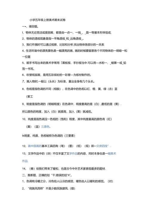 小学五年级上册美术期末试卷.docx