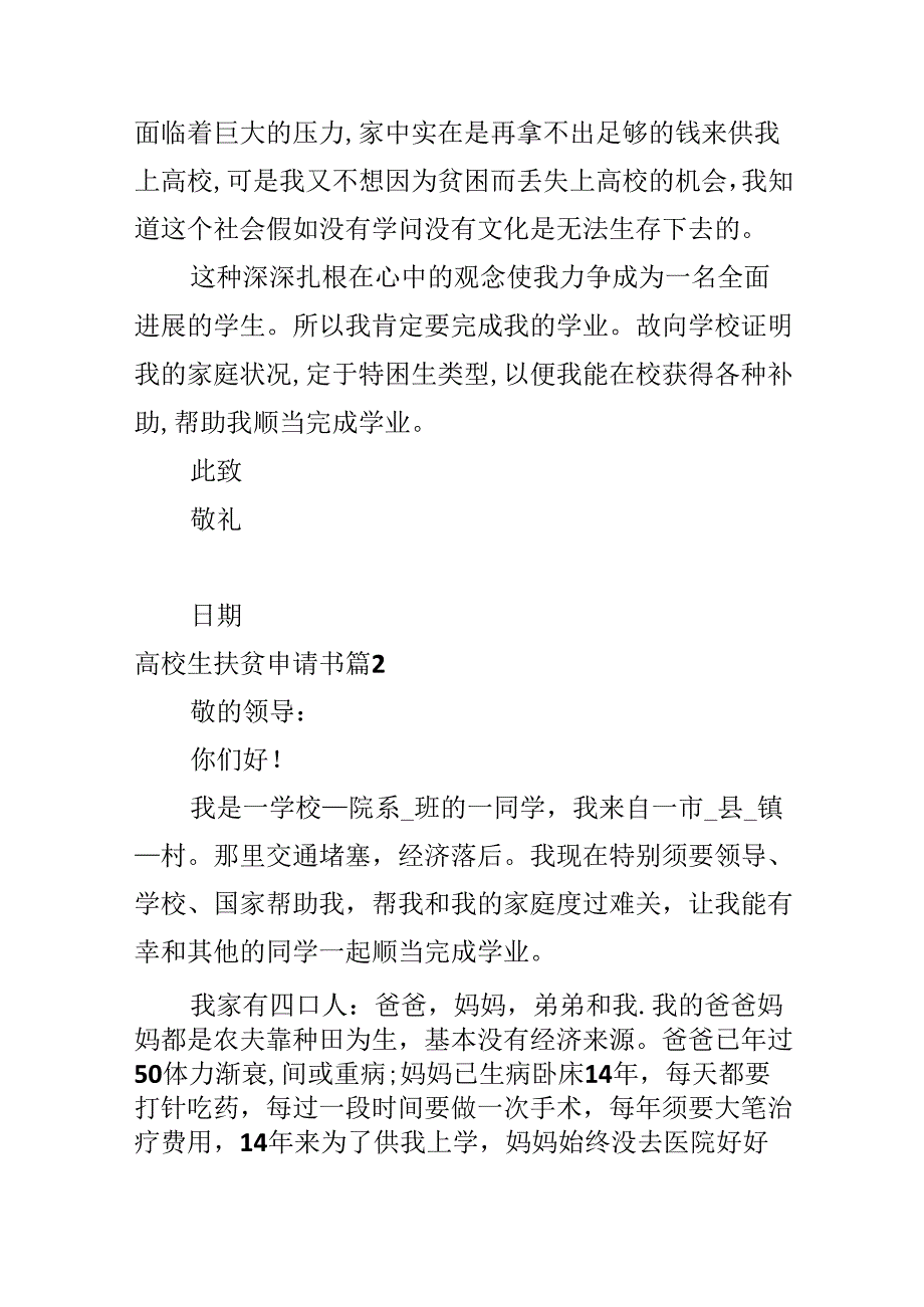 大学生扶贫申请书.docx_第2页