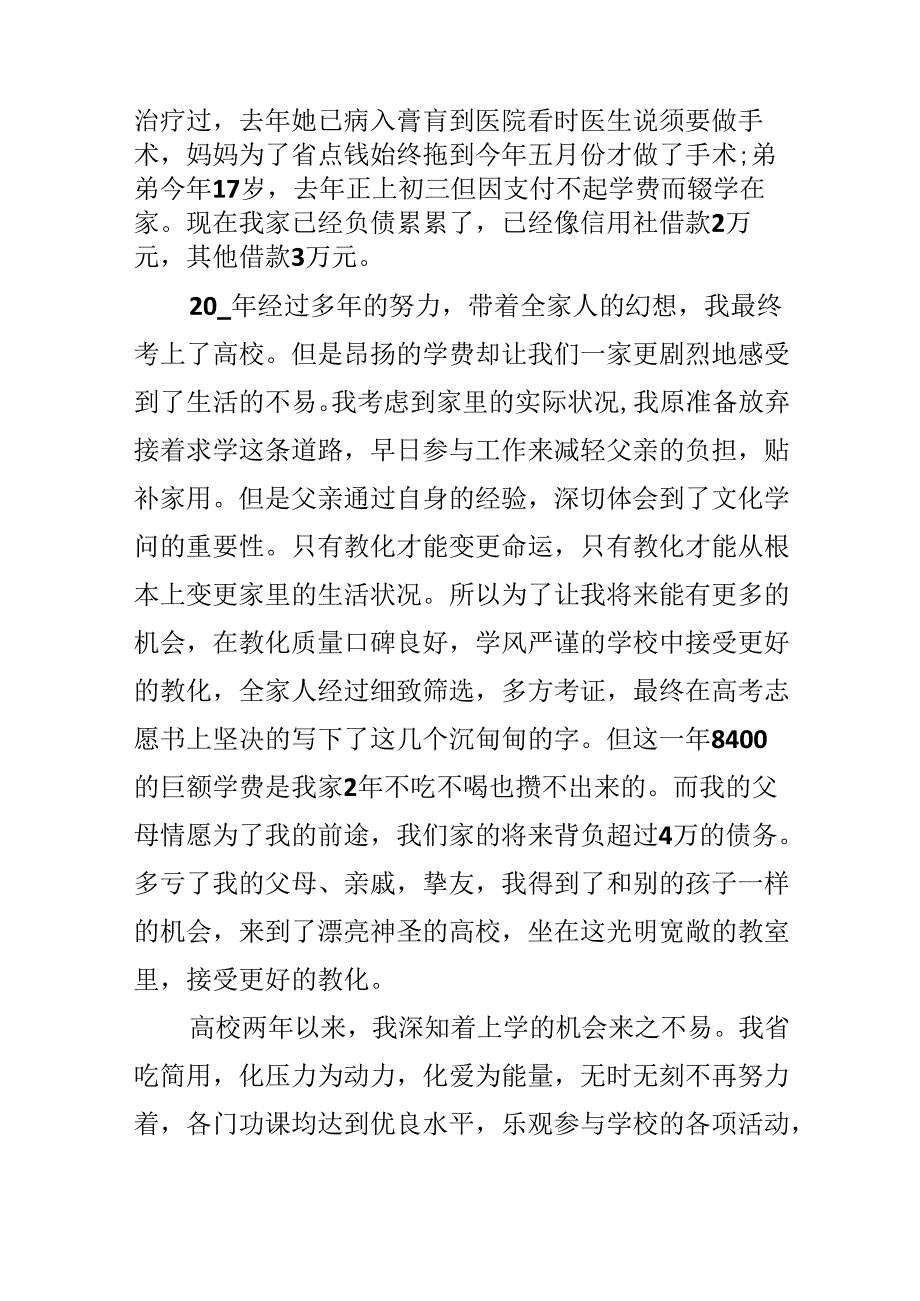 大学生扶贫申请书.docx_第3页