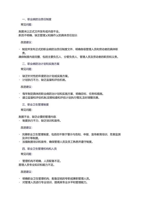 职业病防护设施常见问题及改进建议.docx