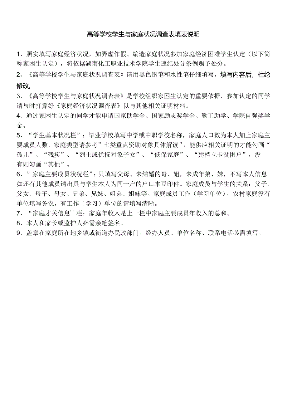 家庭情况调查表及填表说明.docx_第1页