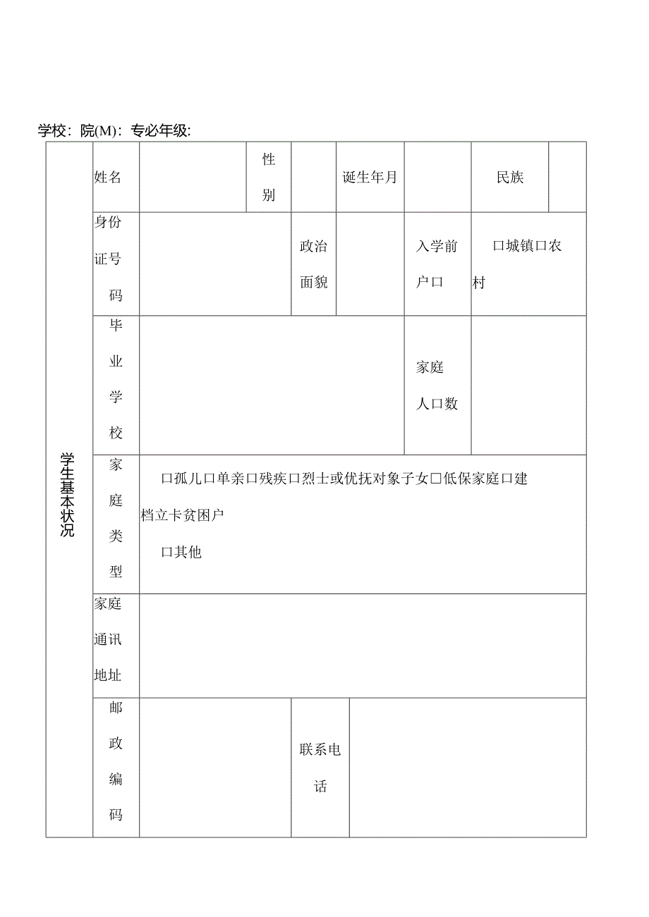 家庭情况调查表及填表说明.docx_第2页