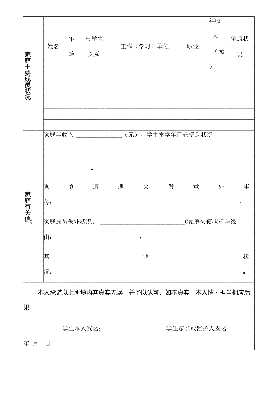 家庭情况调查表及填表说明.docx_第3页