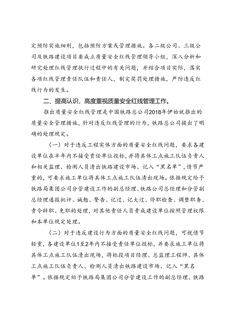 附件1;关于贯彻落实中国铁路总公司《铁路建设项目质量安全红线管理规定》的通知.docx_第3页