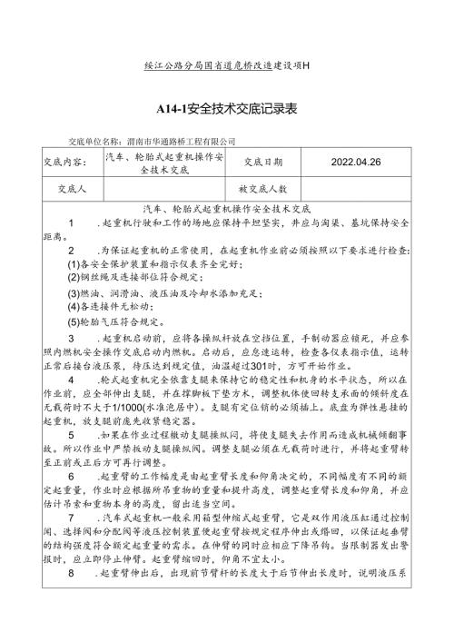 汽车吊技术交底.docx