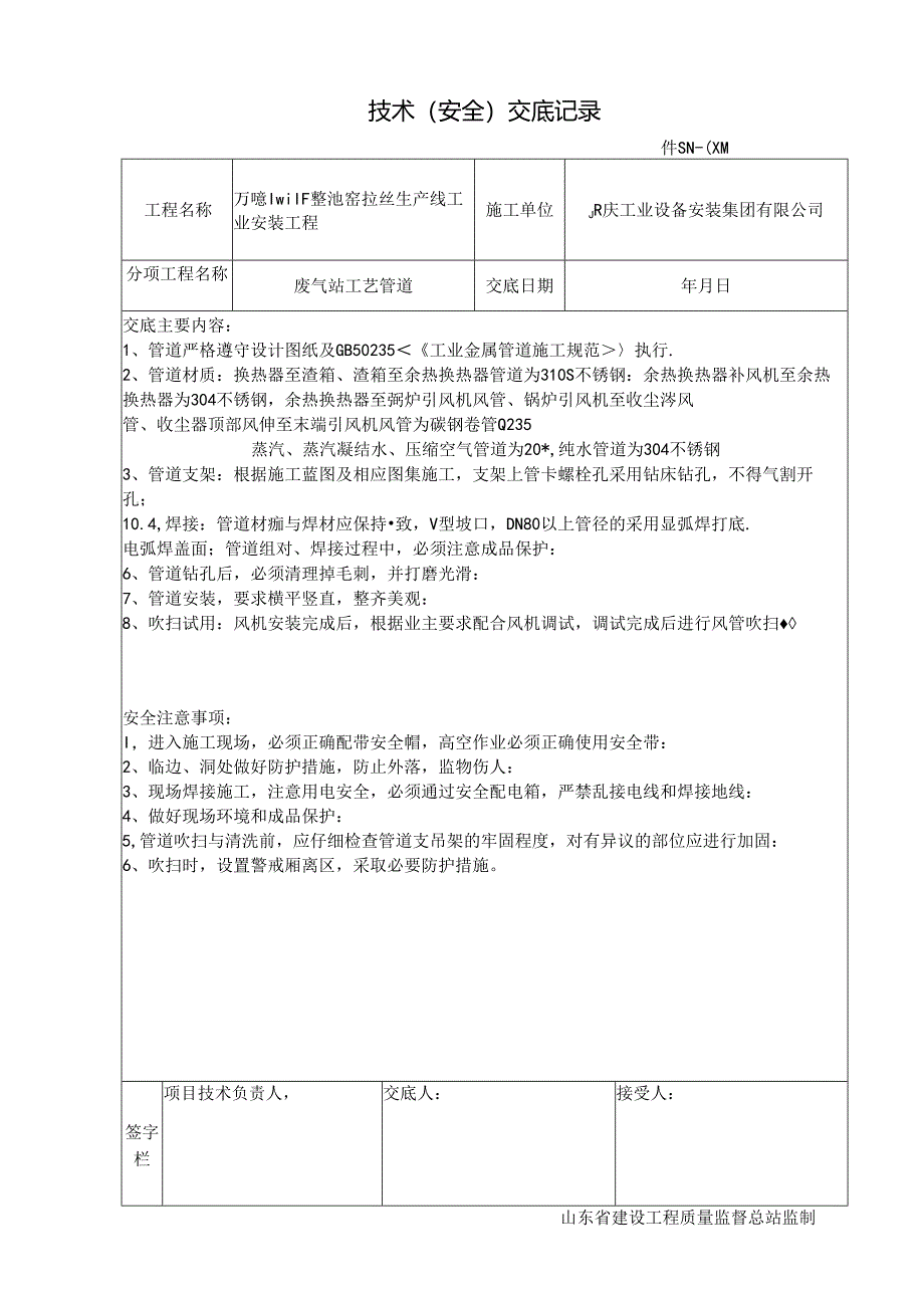 废气站施工技术交底（已做）.docx_第1页