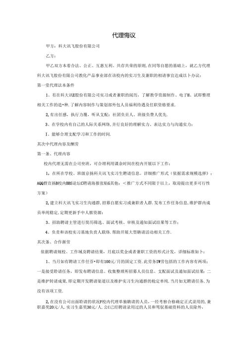 实习生校园代理协议.docx