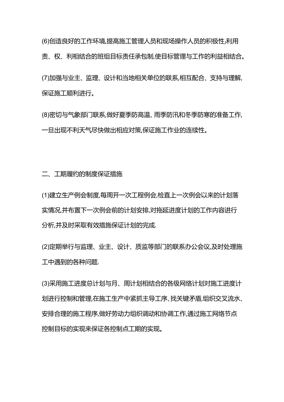 工程工期履约保证措施全套.docx_第2页