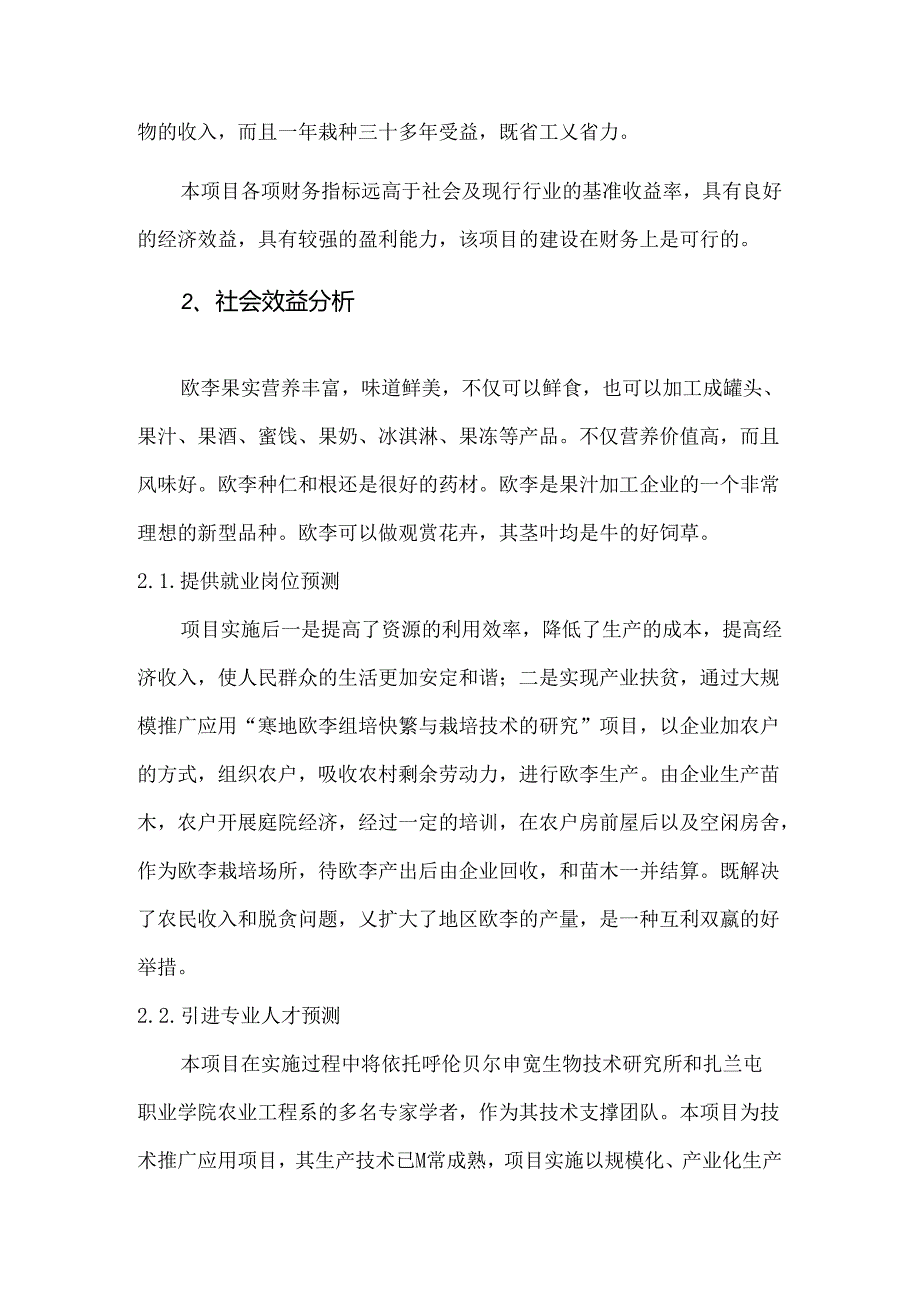 欧李栽培技术规程编制说明.docx_第3页