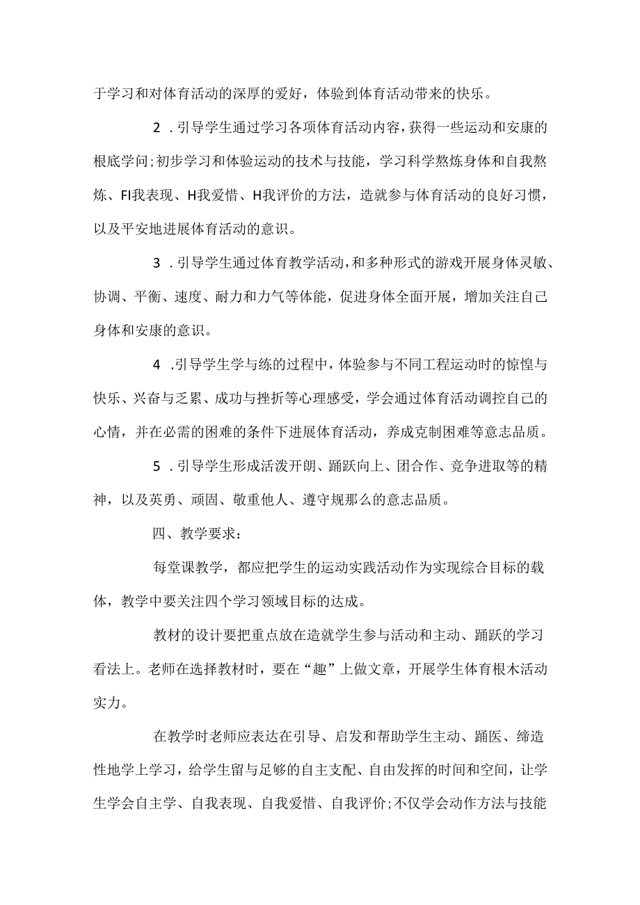 小学五年级体育教学工作计划.docx_第2页