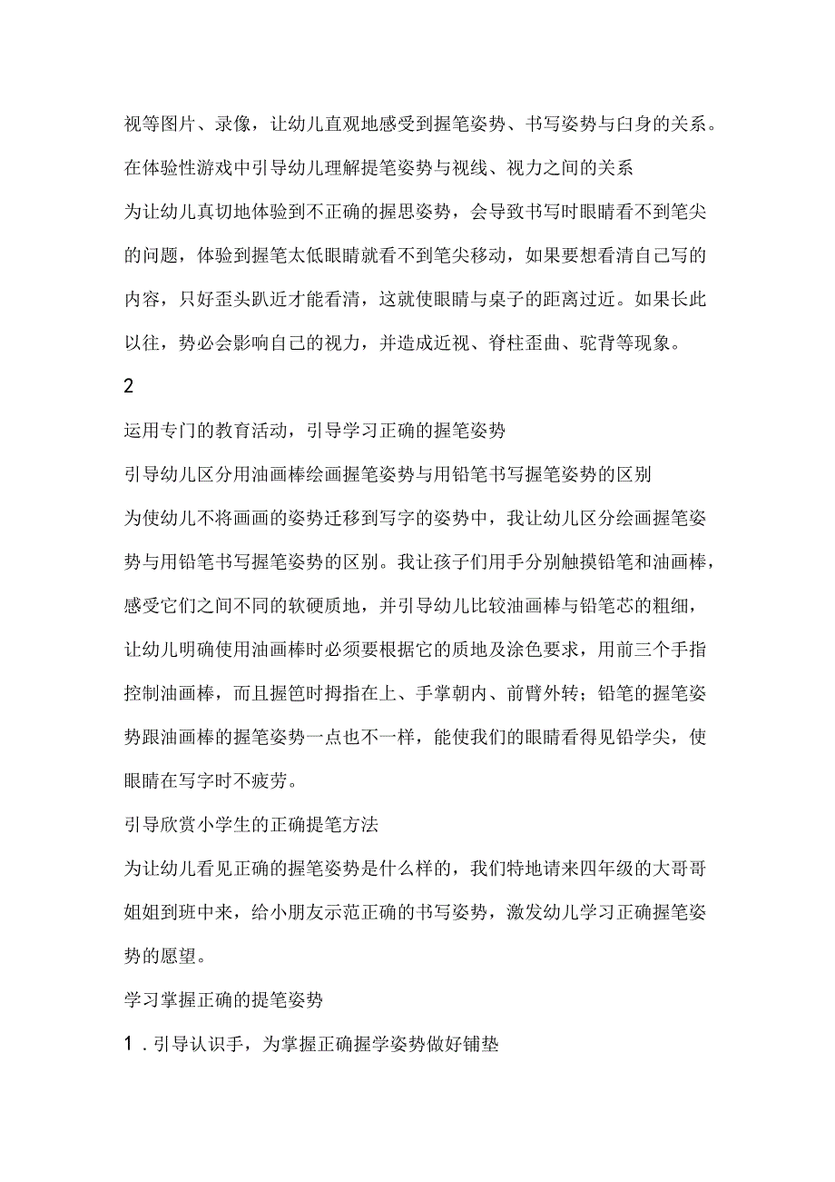幼儿园大班主题《正确坐姿握笔》教案.docx_第2页